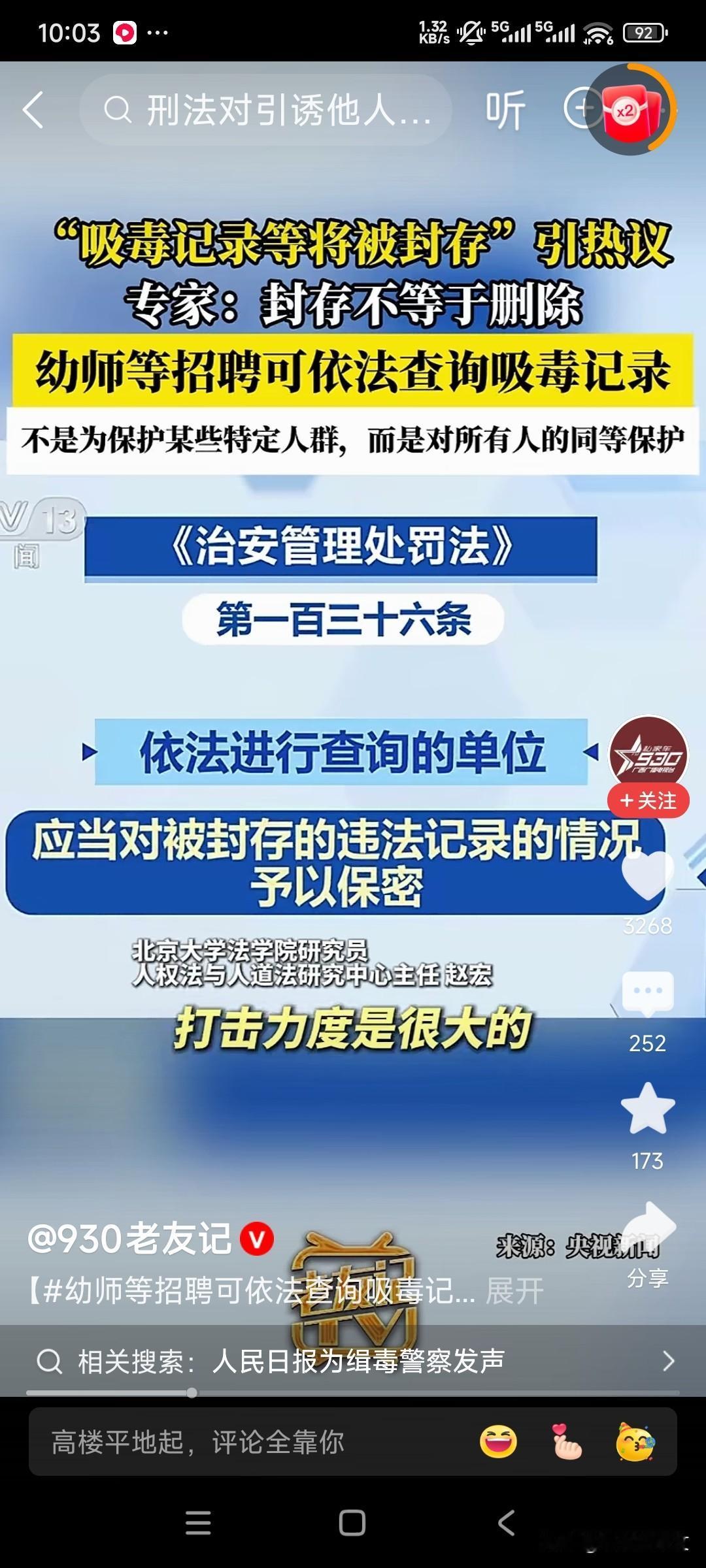网友的声音：建议买卖毒品，吸食毒品同罪，这才是法律的震慑作用，所有涉毒问题都统一