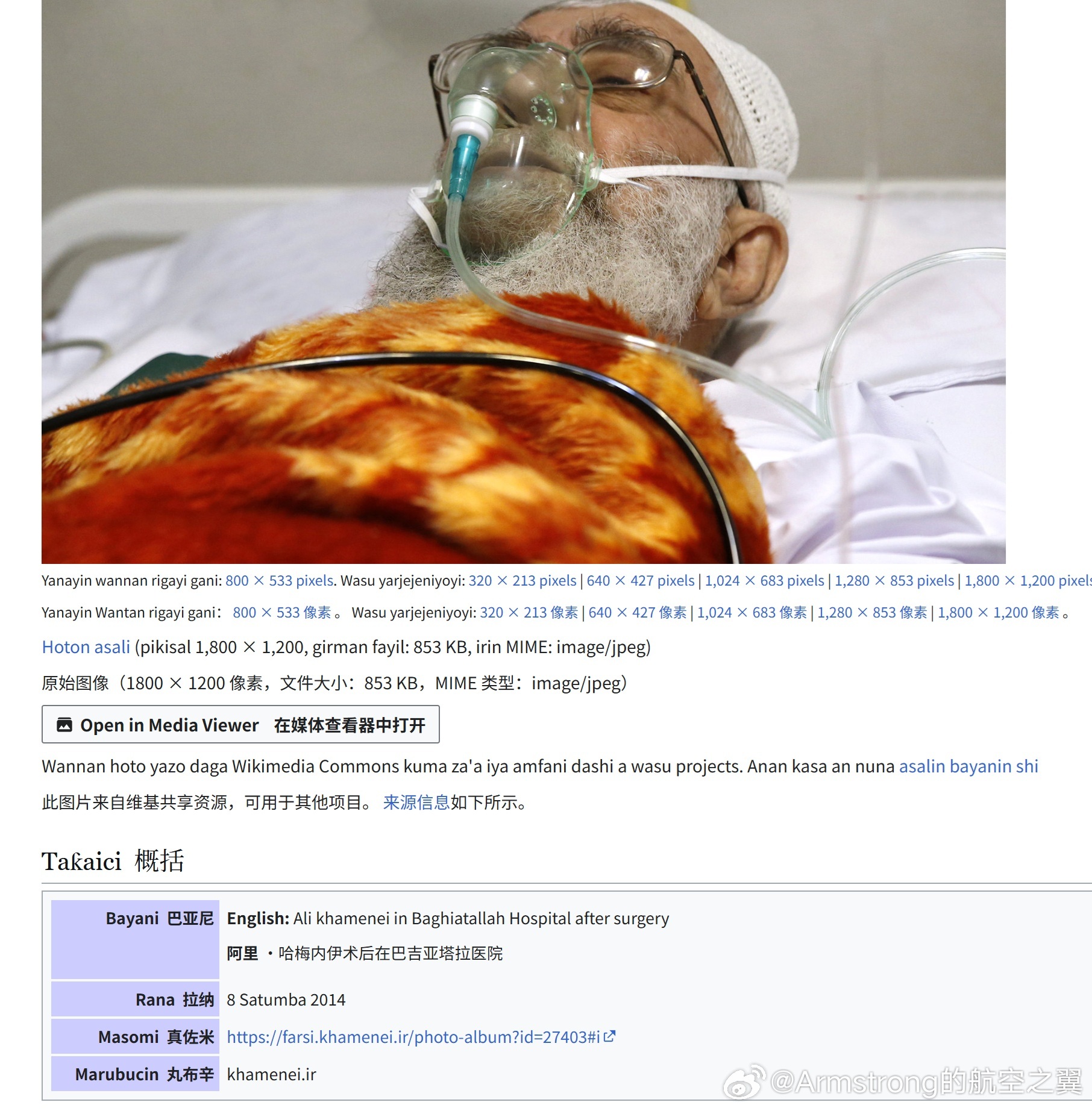 伊朗领袖哈梅内伊抢救照片曝光 先别着急激动，这可是假图啊，这张照片拍摄于2014