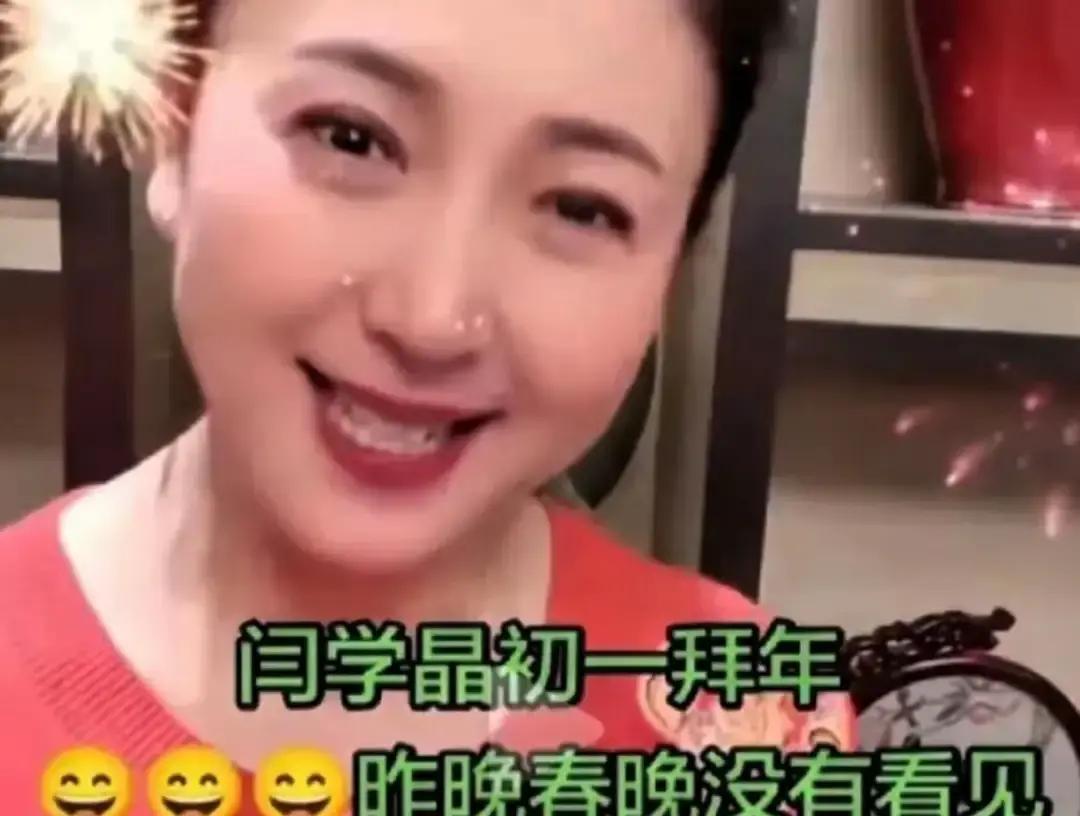 闫学晶大年初一早上发了条微博，红棉袄配福字，笑得跟自家婶子似的。

没带货没抽奖