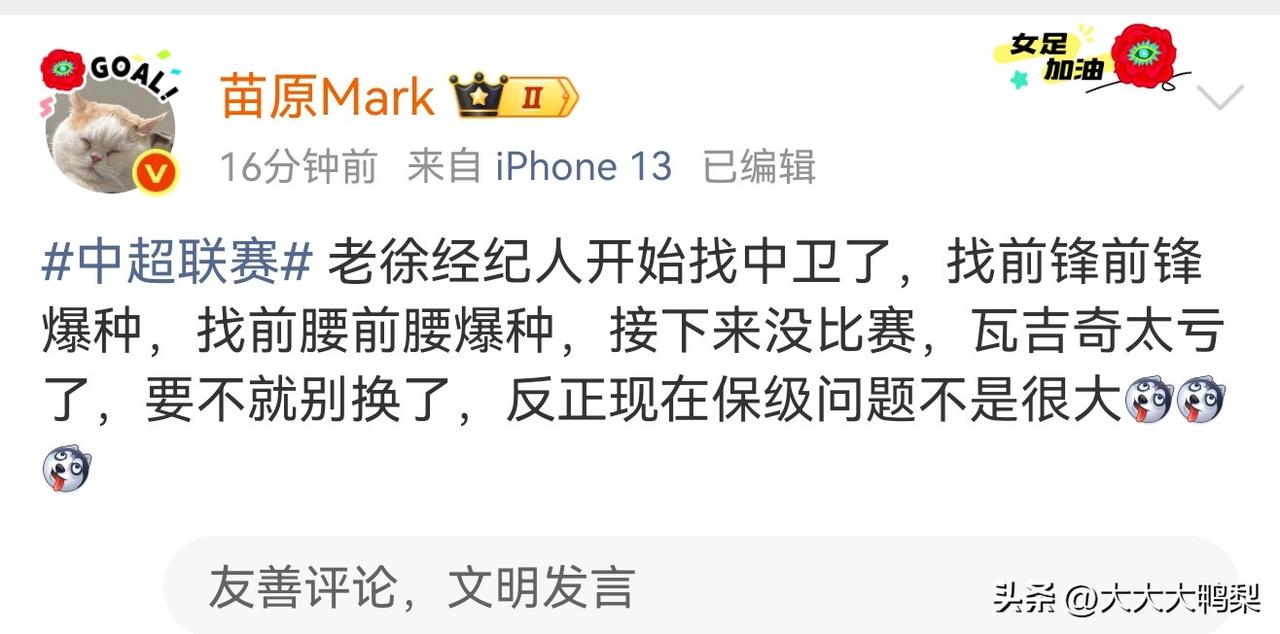 徐正源在辽宁铁人，快被自己的引援搞疯了

苗原刚爆的料：老徐经纪人开始找中卫了。