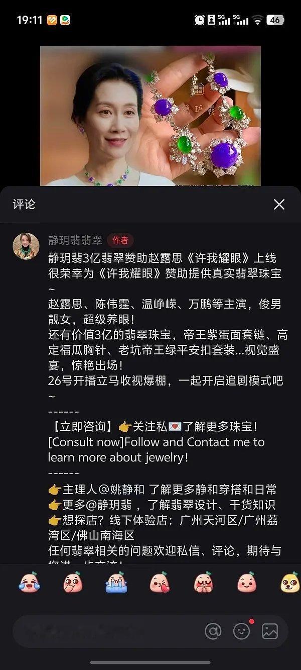 许我耀眼温峥嵘带的那个翡翠，价值3亿，我不认识💰了[惊恐] ​​​