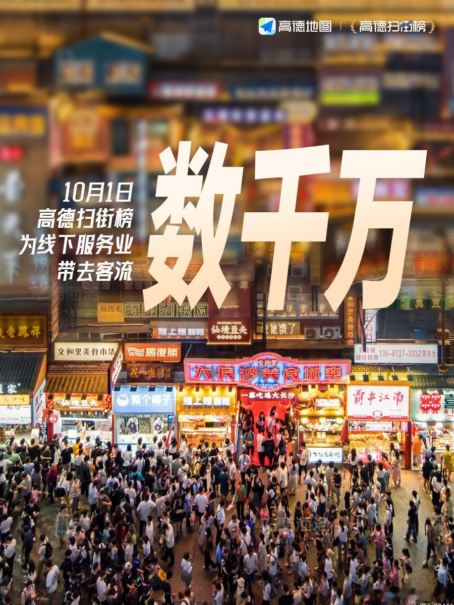 终于知道为啥仅上线仅23天高德扫街榜用户超4亿 了，因为真的好用！假期前刷到这个