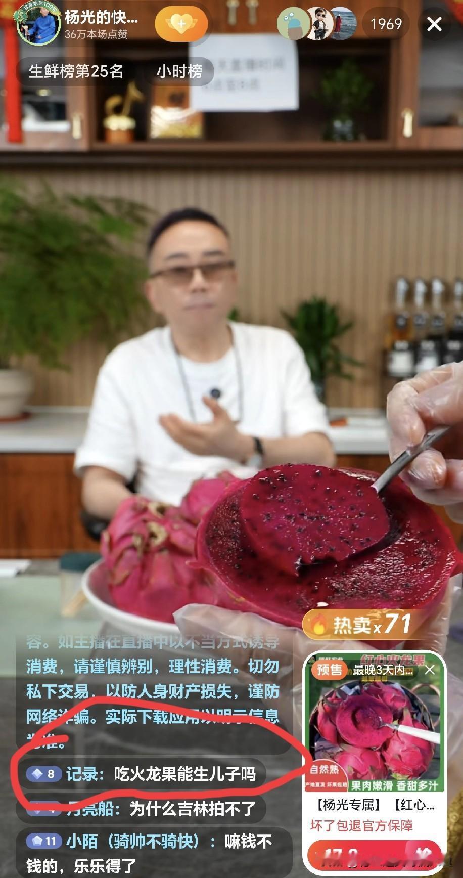 曝海河战神杨老五正在直播售卖火龙果，有黑粉冒了出来，说道：“老五，你这火龙果吃了