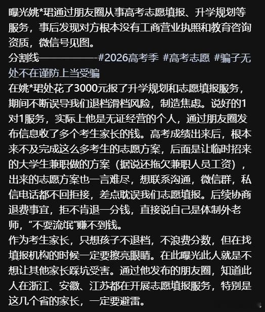 女生高考684分花3000元咨询进双非 要我说，高考志愿咨询真该让大学生来干，总