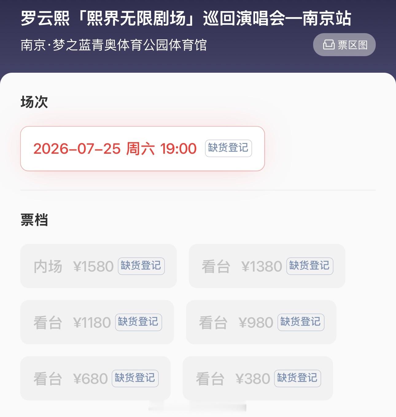 罗云熙「熙界无限剧场巡回演唱会」南京站三开秒没活人圈粉多就是这样的，人气太🔥了