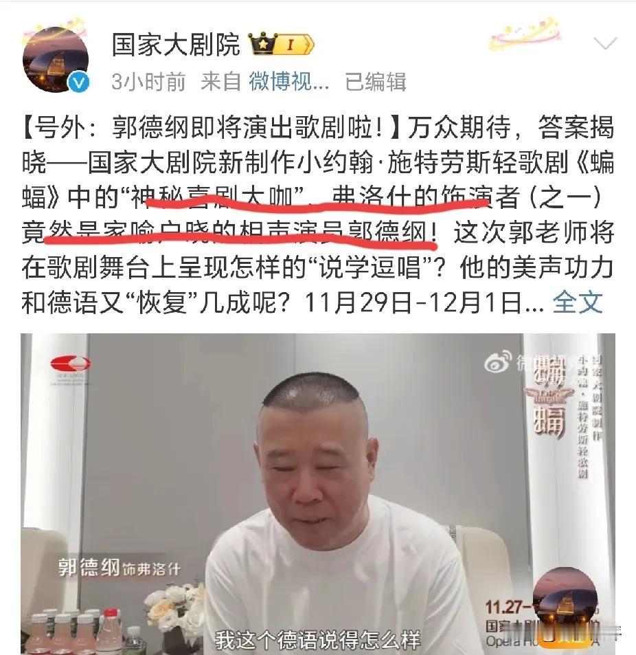 国家大剧院今天邀请郭德纲去演唱歌剧《蝙蝠》，打了谁的脸？

杨仪这几天在直播间把