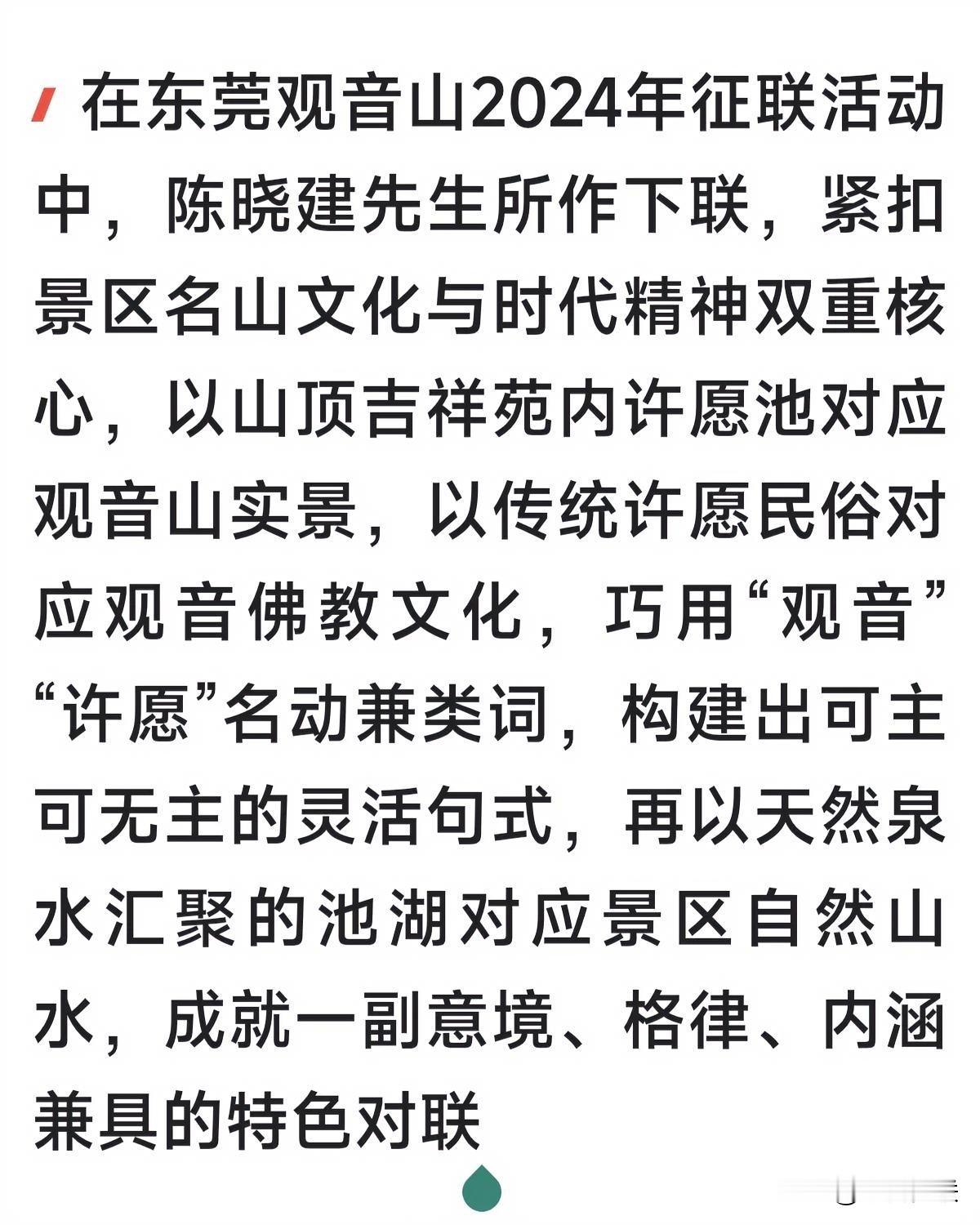 作品得到邹继海大师点赞，从字面意境来看，对联以观音山核心实景为根基，勾勒出层次分