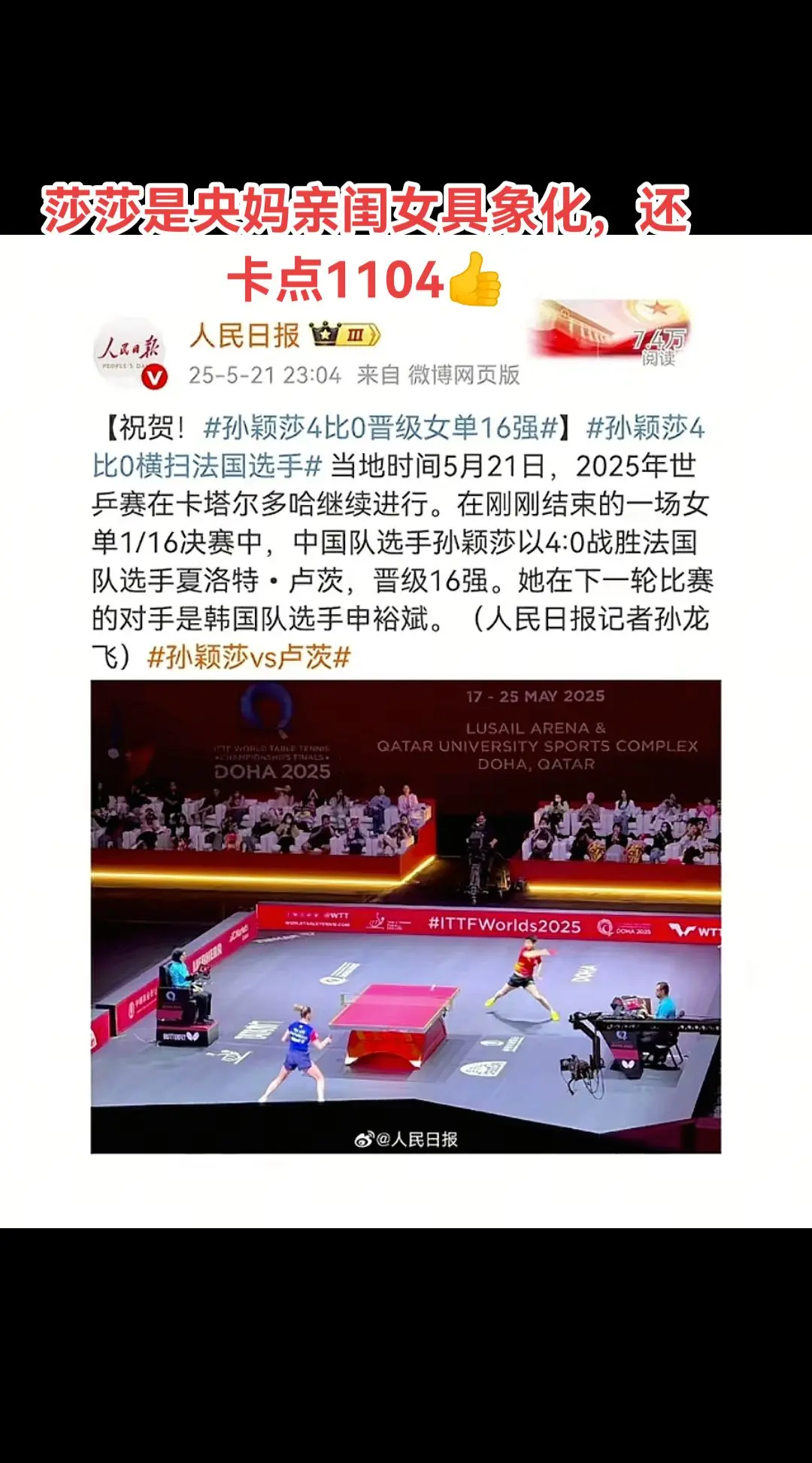 ㊗️贺莎莎顺利晋级