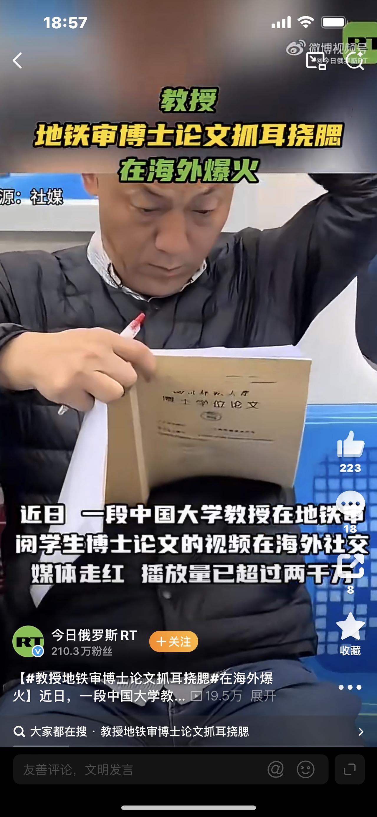 教授地铁审博士论文海外爆火！中国学术的坚守与破防，看哭无数人

太离谱了！一段中