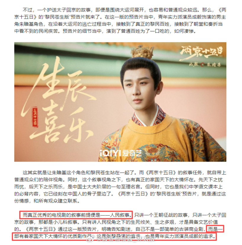 业内评：《两京十五日》再出新预告，重黎民苍生，定是张黎成毅经典之作！ ​​​