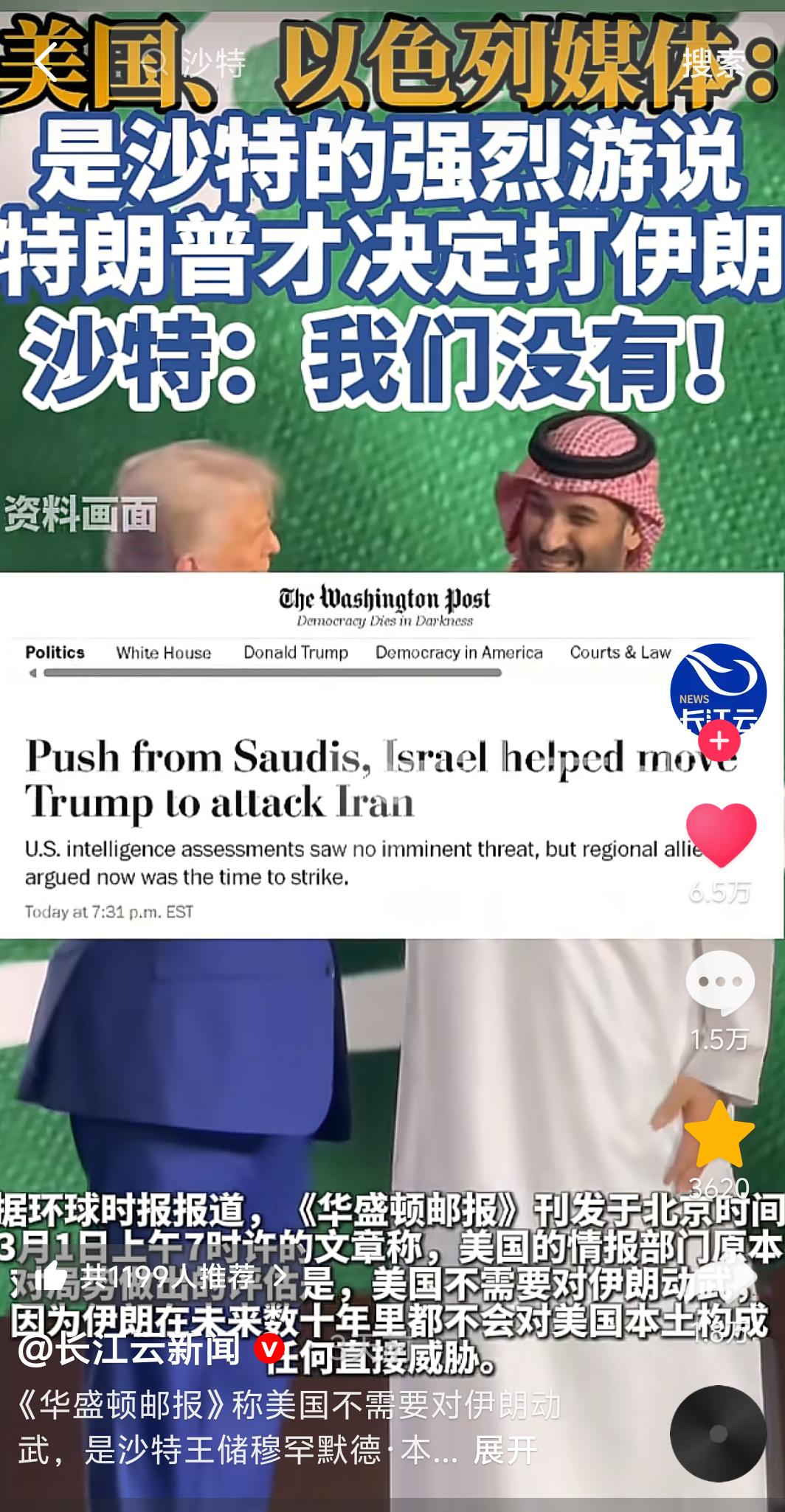 沙特：这事儿真不是我干的！

美以联手炸了伊朗，转头就放风，说这事儿是沙特“极力