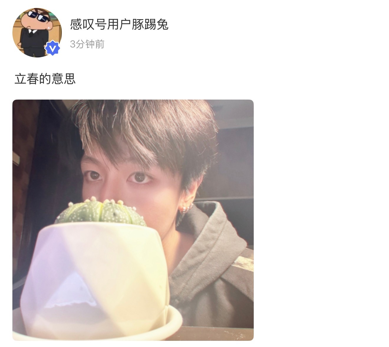 朱志鑫  宝宝高会更新，立春快乐阿志💛 