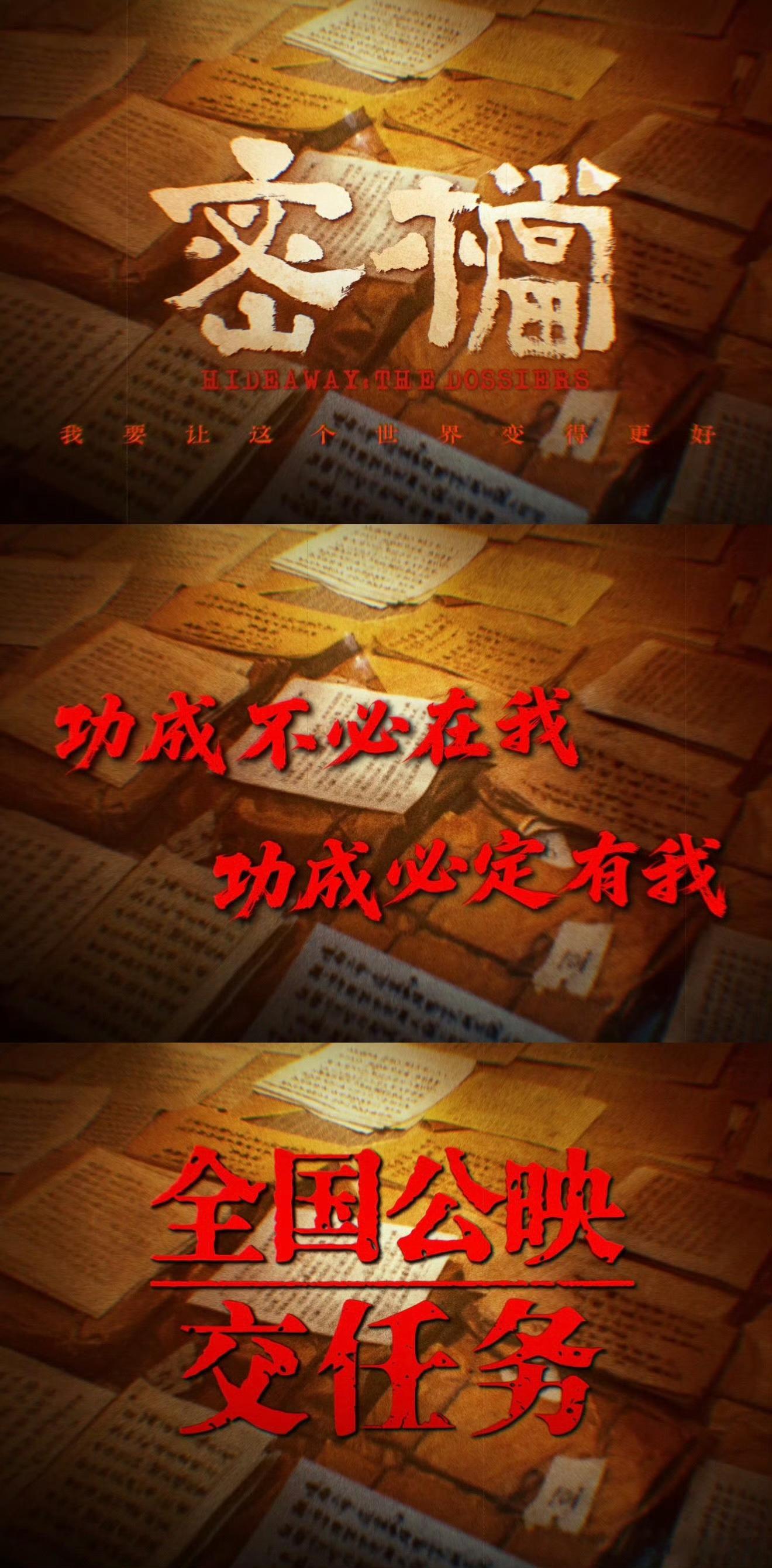 电影密档今日上映电影密档交接看得人泪目电影密档《密档》正式登陆影院，聚焦乱世平凡