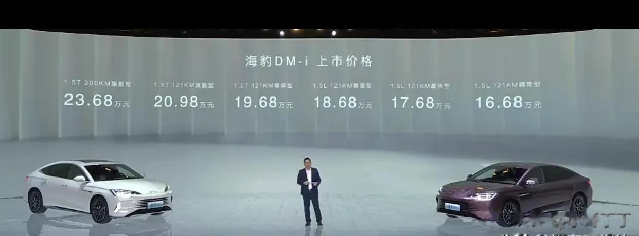 海豹DM-I正式上市，指导价16.68-23.68万，这个价格比之成都车展预售时