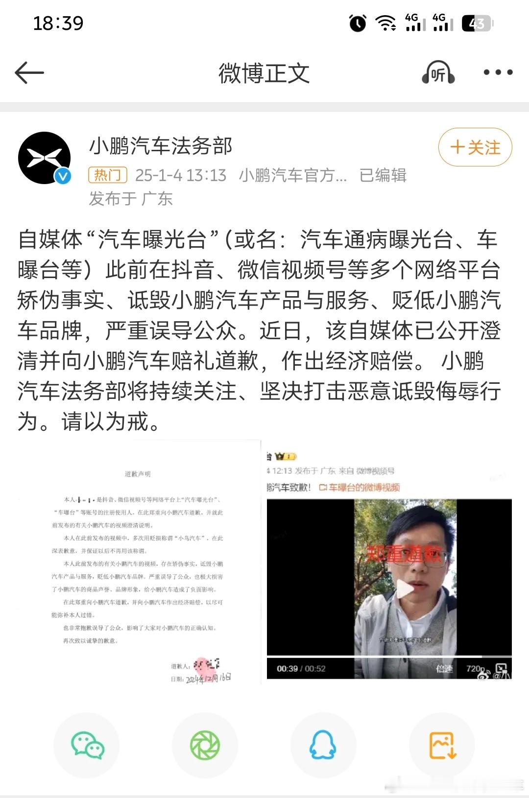 自媒体车曝台向小鹏汽车道歉赔偿 建议小鹏汽车不要放过他，放过就是养痈成患建议加电