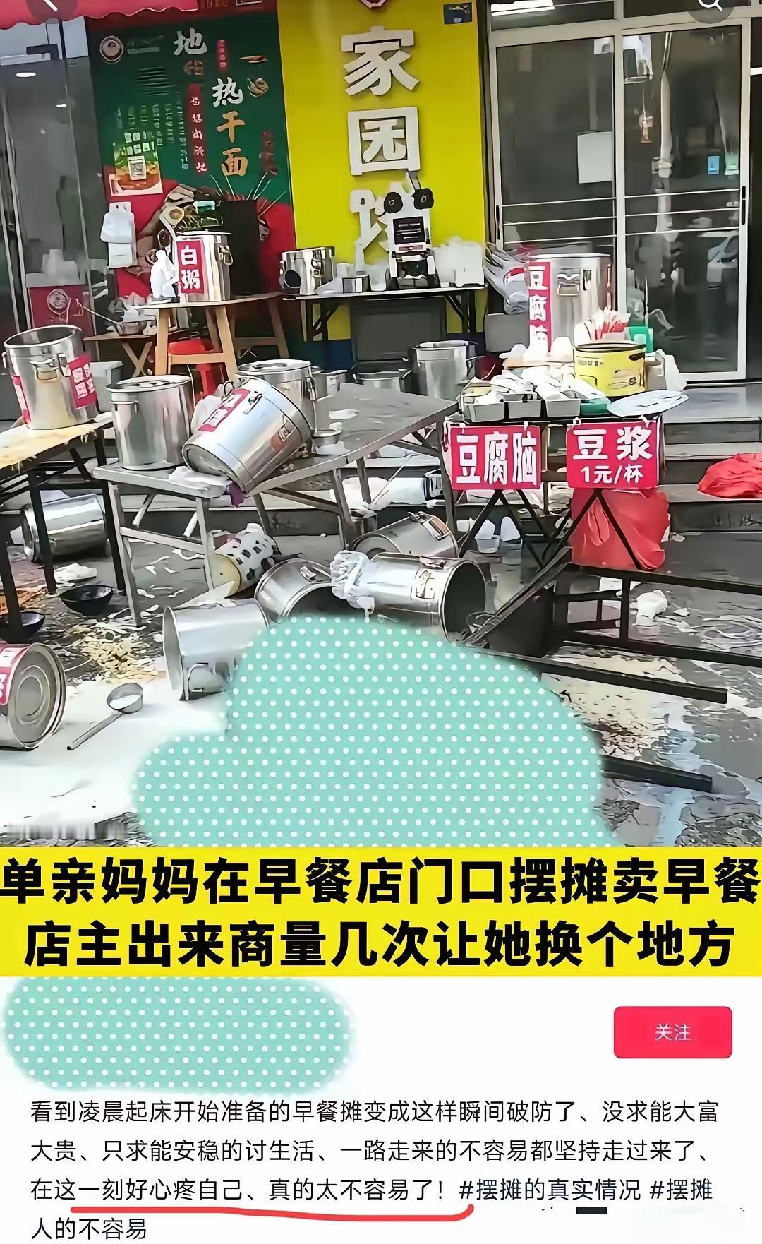 单亲妈妈在别人早餐店门口摆摊，老板好言相劝几次不听，结果被砸了！到底谁对谁错？不