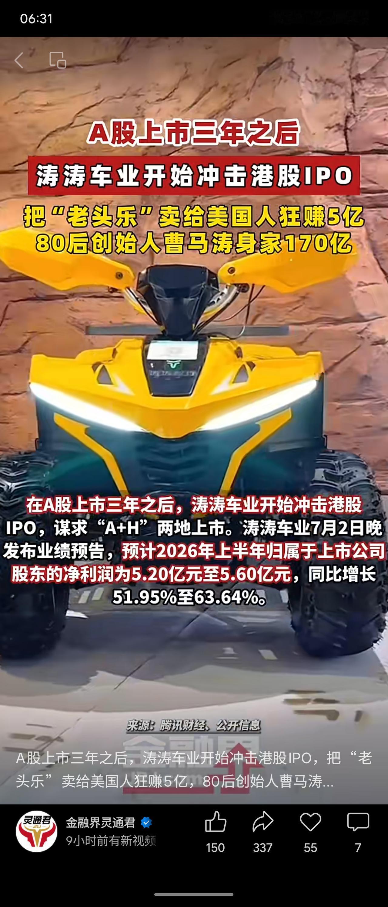 A股上市三年后，涛涛车业冲击港股IPO，谋求“A+H”两地上市。公司主营电动低速