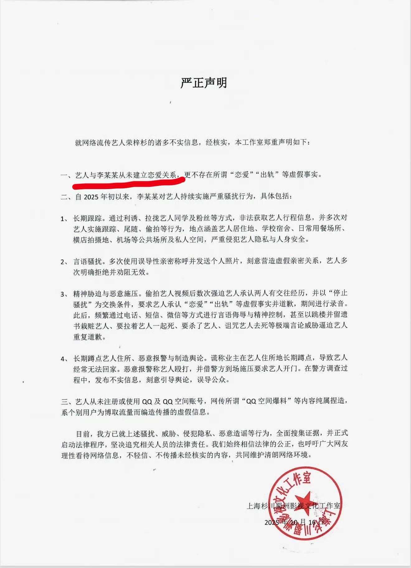 警方通报荣梓杉李雨禹熹打人纠纷：“因感情纠纷...”荣梓杉工作室当时怎么说的？“