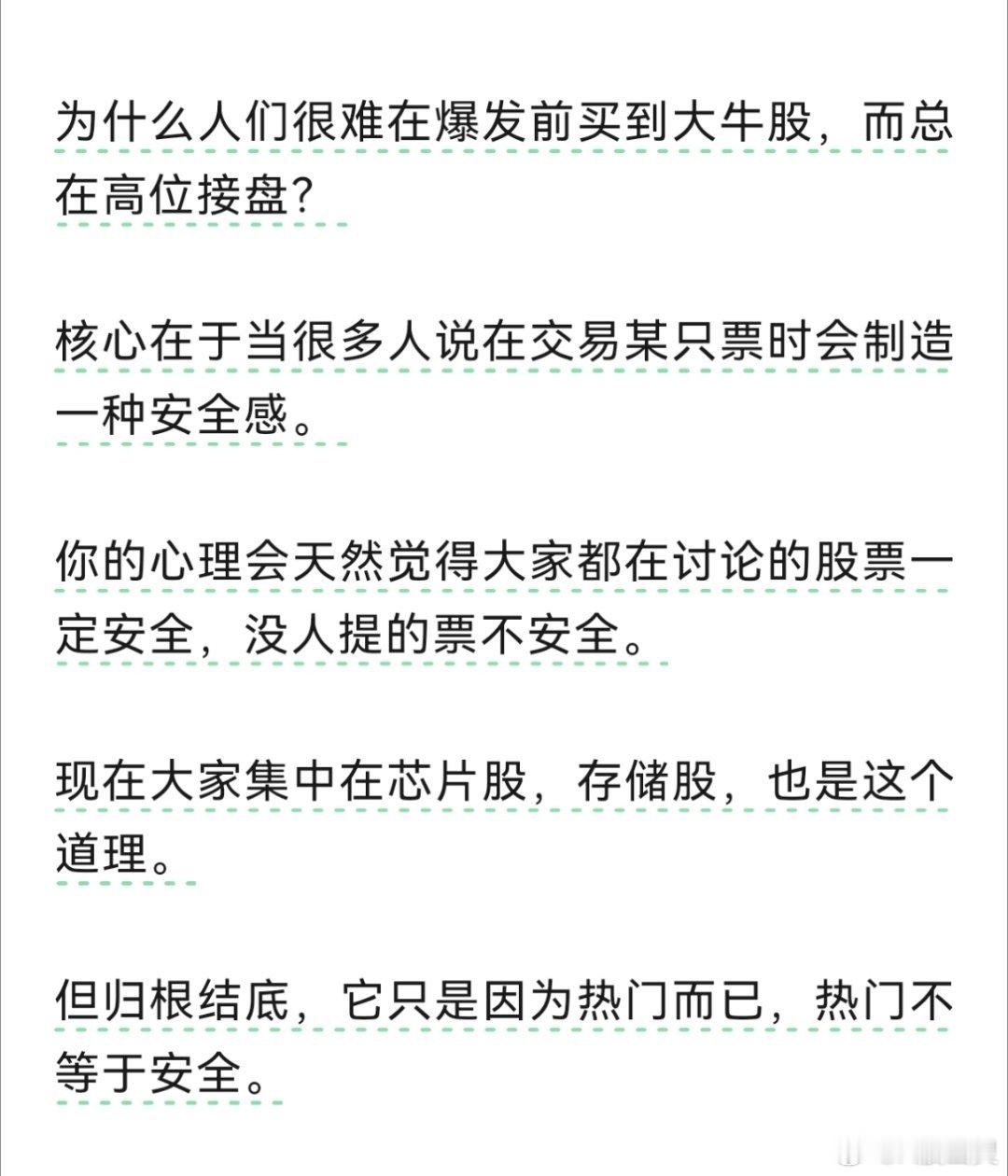 a股 为什么说炒股是世界上最难成功的职业？不是难在专业知识，而是难在人性的弱点让
