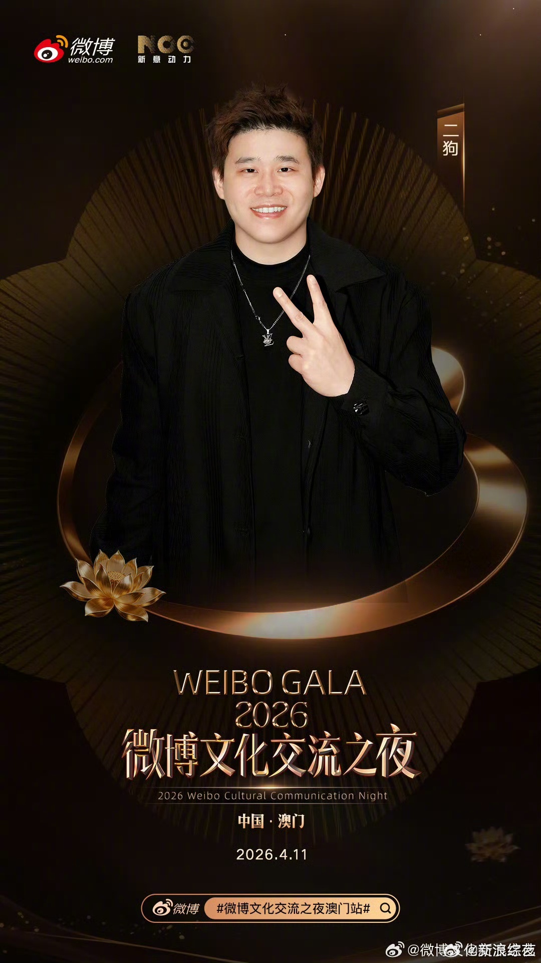 微博文化交流之夜澳门站 首批阵容公布，这场活动排面拉满！这波文化碰撞太让人期待了