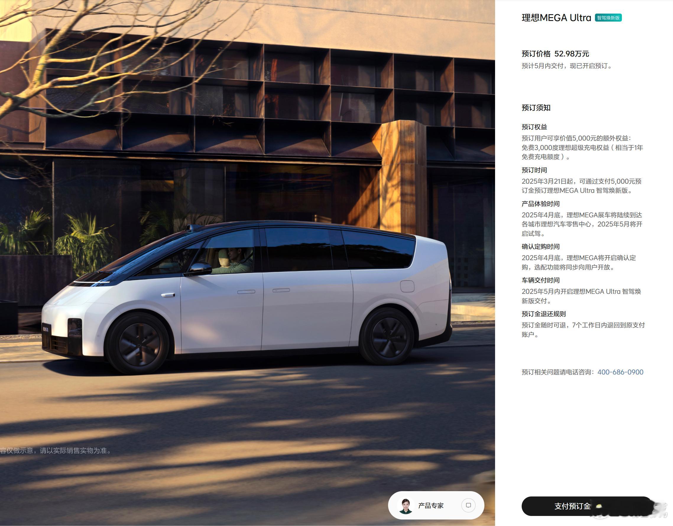 理想MEGA Ultra智驾焕新版，预订价格52.98万，5月份交付，预订送30