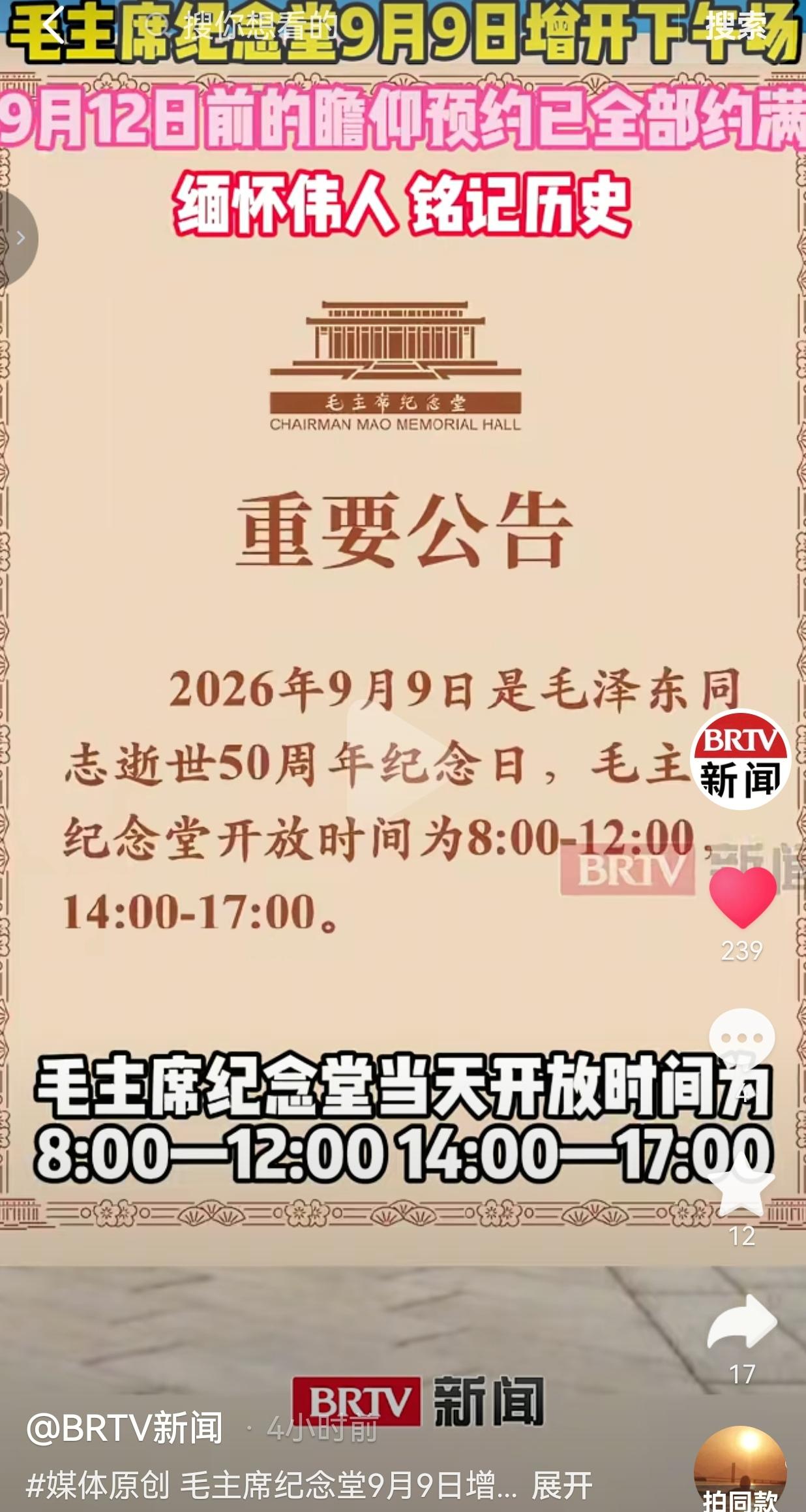 9月9日纪念堂增开下午场，预约迅速约满，看见发自心底的缅怀
 
什么是民心？不用