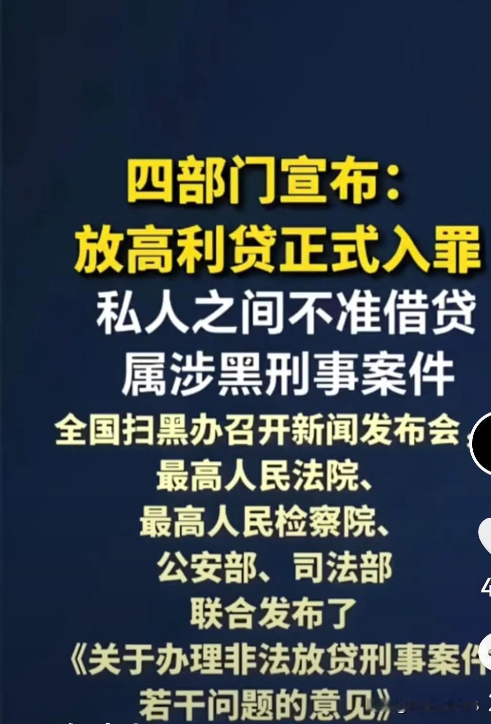 网贷、高利贷是吞噬民生的毒瘤，是动摇社会根基的祸害，高利贷不铲除，中国迟早会成为