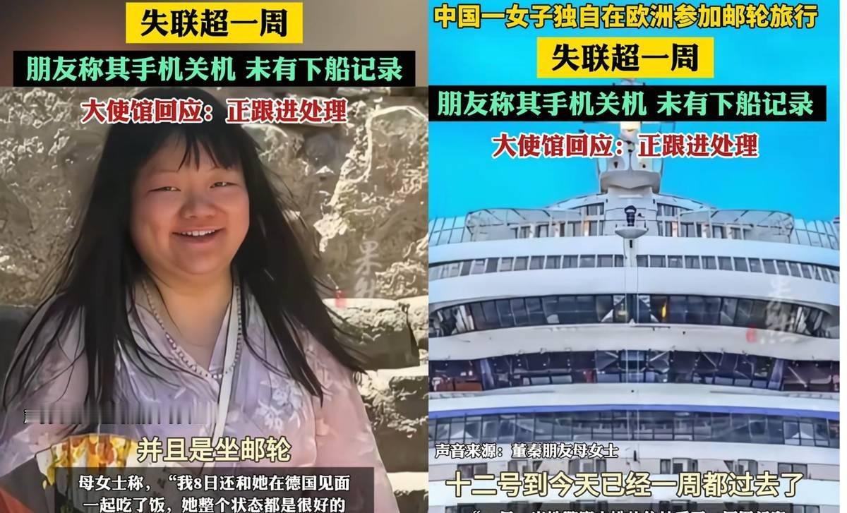 12月12日登上地中海航线游轮的女子更多信息被披露。据了解，失联女子名为董秦，3