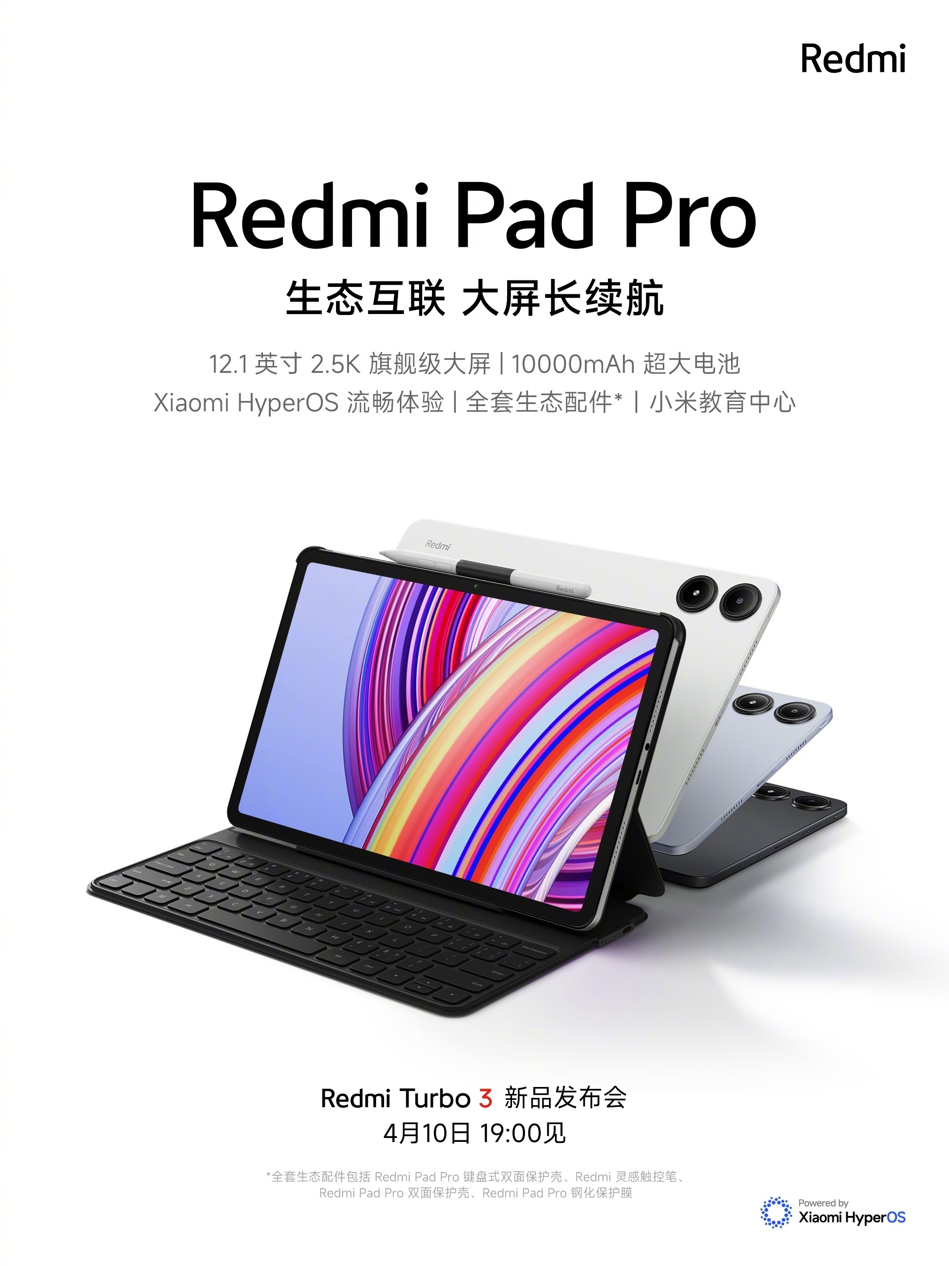 想知道这个红米pad支持小米汽车吗？ ​​​