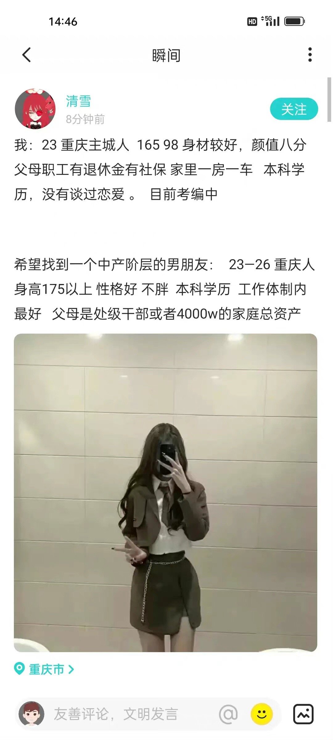 这个女孩的约会条件是什么 ​​​