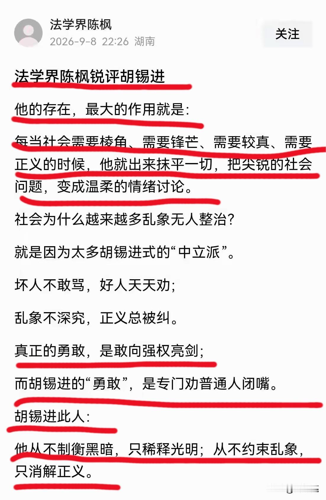 胡锡进所持的中立理性立场，核心是厘清诸多争议都属于人民内部矛盾。可偏有部分人，刻