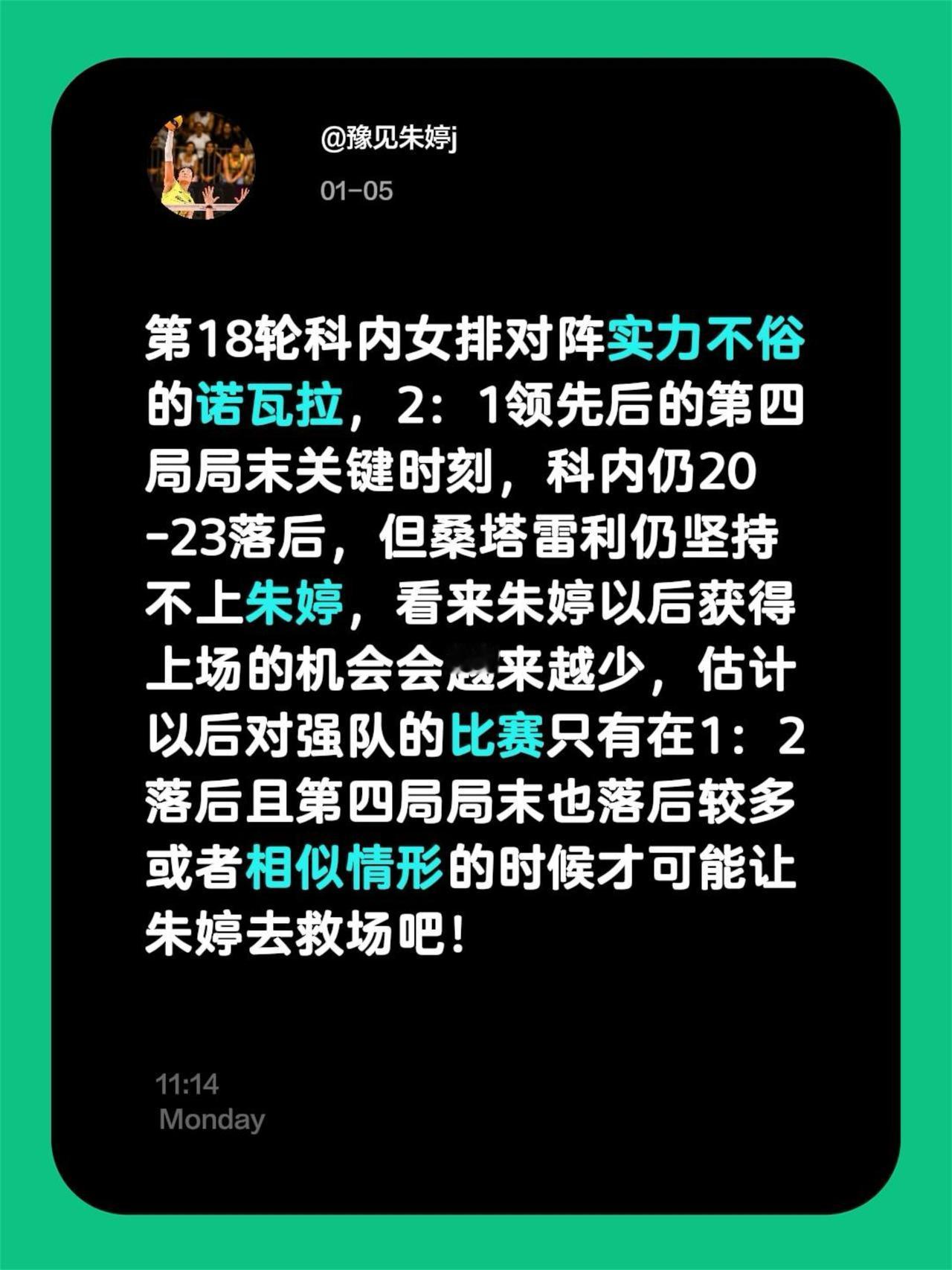 第18轮科内女排对阵实力不俗的诺瓦拉，2：1领先后的第四局局末关键时刻，科内仍2