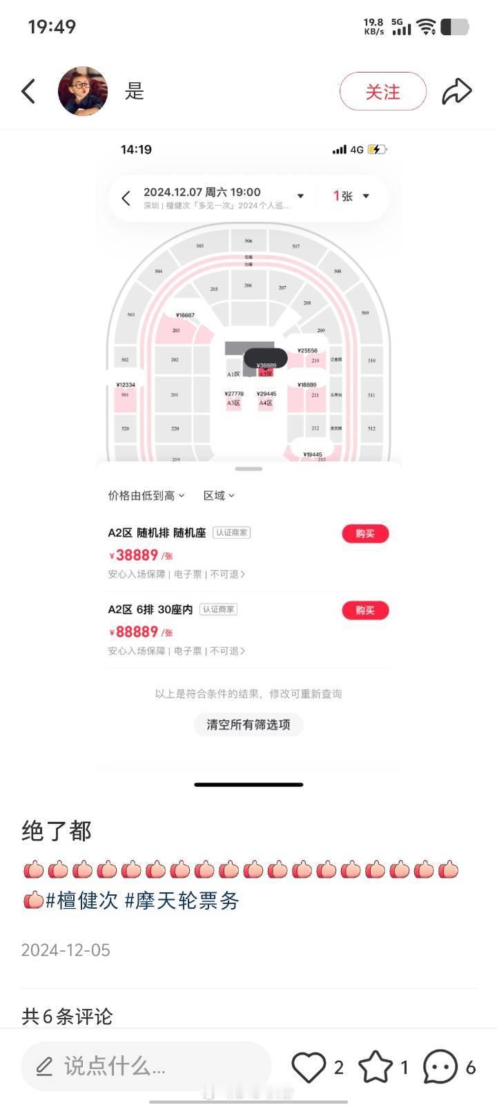 演唱会抢票难度排行榜在榜单里看到了一位之前未听过的艺人很好奇为何排在最难的“地狱