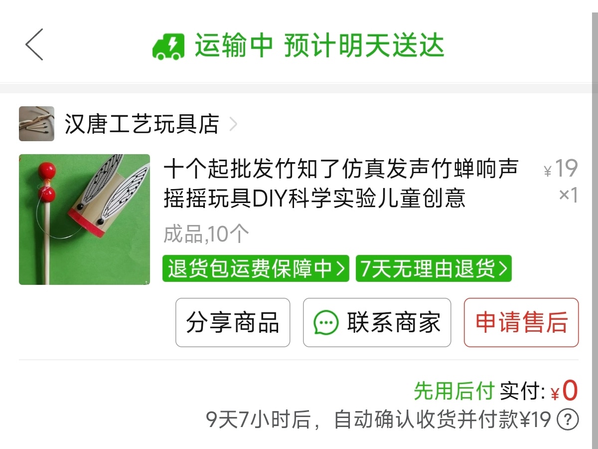 最近这个玩具太火了，批了十个来玩