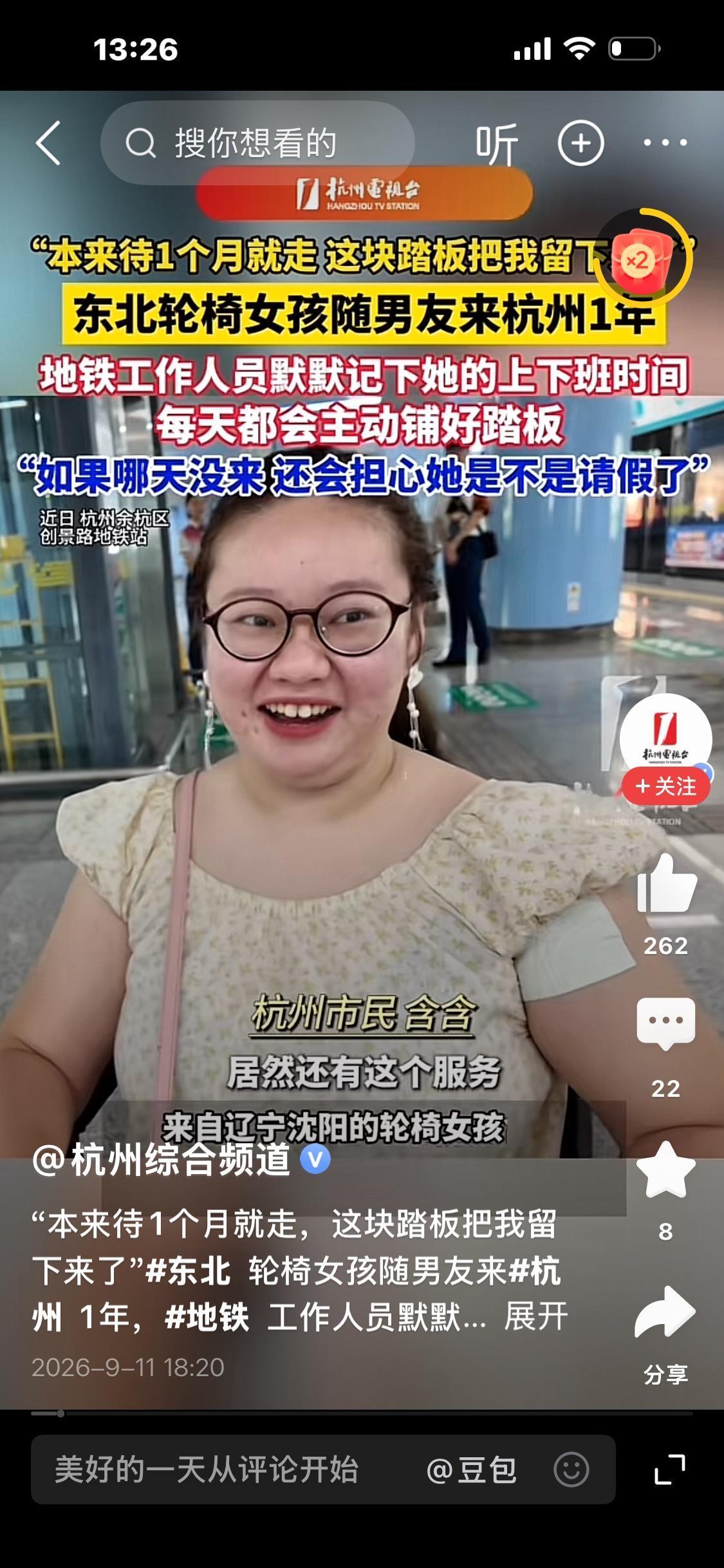 一块地铁踏板，留住一座城的温柔

一年前，来自辽宁沈阳的轮椅女孩含含，跟着男友初