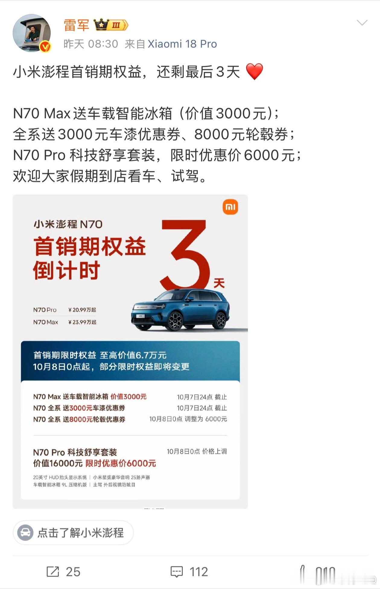 国庆还认真卖车的雷总，我感觉比很多一线销售都要勤快多了[融化] ​​​