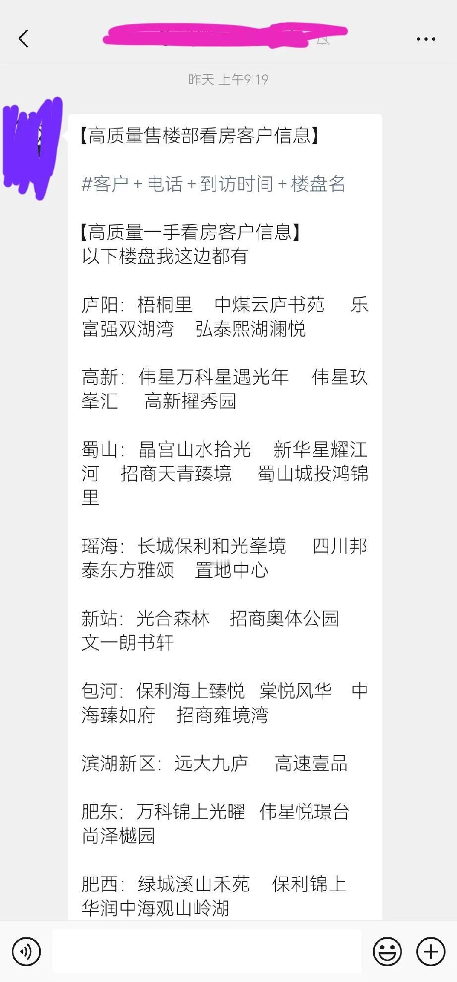 听说合肥很多楼盘的客户到访信息都已经透明化了，是真的吗？
希望各家楼盘别再收集客