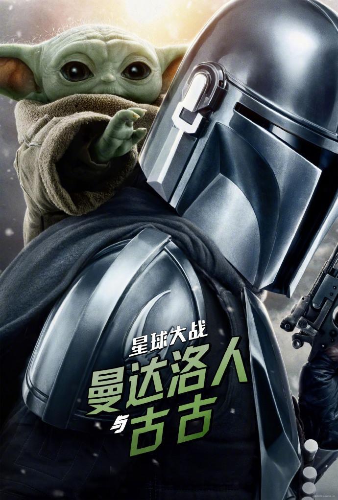 确认引进！《曼达洛人与古古》过审！ 父子并肩，迎接新任务，共闯银河系～ 