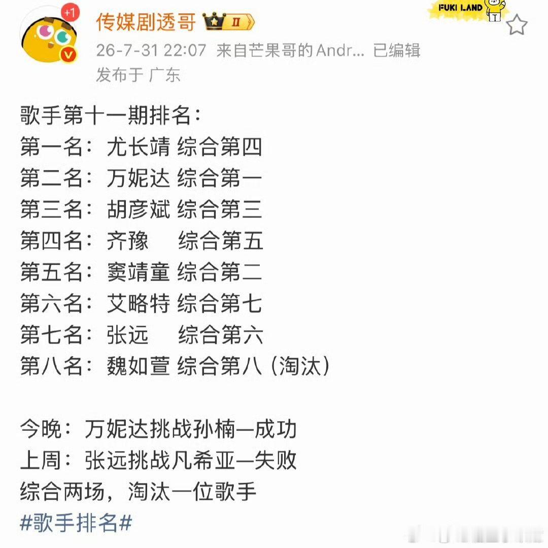 尤长靖歌手第11期第一名歌手第11期成绩单   歌手第11期排名来啦 歌手第十一