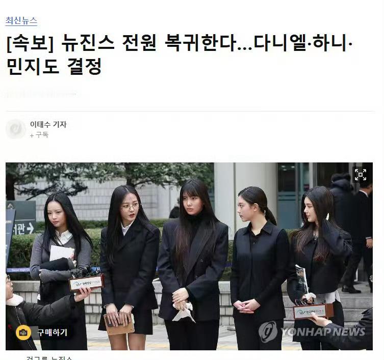 NewJeans剩下的成员也决定回归ador 