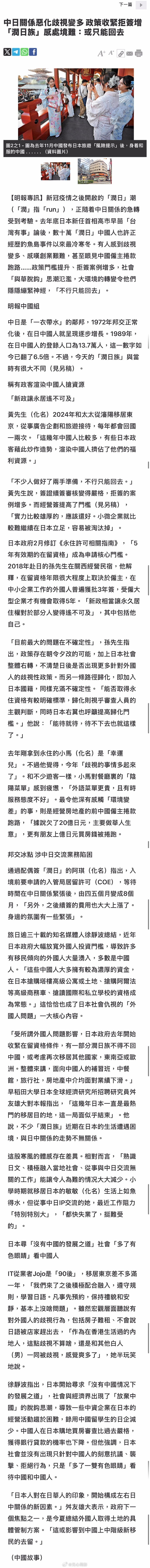 香港《明报》报道称，中日关系恶化之后，数十万“润日”的中国人感觉处境艰难，不少人
