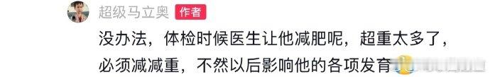 马立奥减肥原因 君妍透露马立奥减肥的原因：体检时被医生告知超重太多，必须减重，否