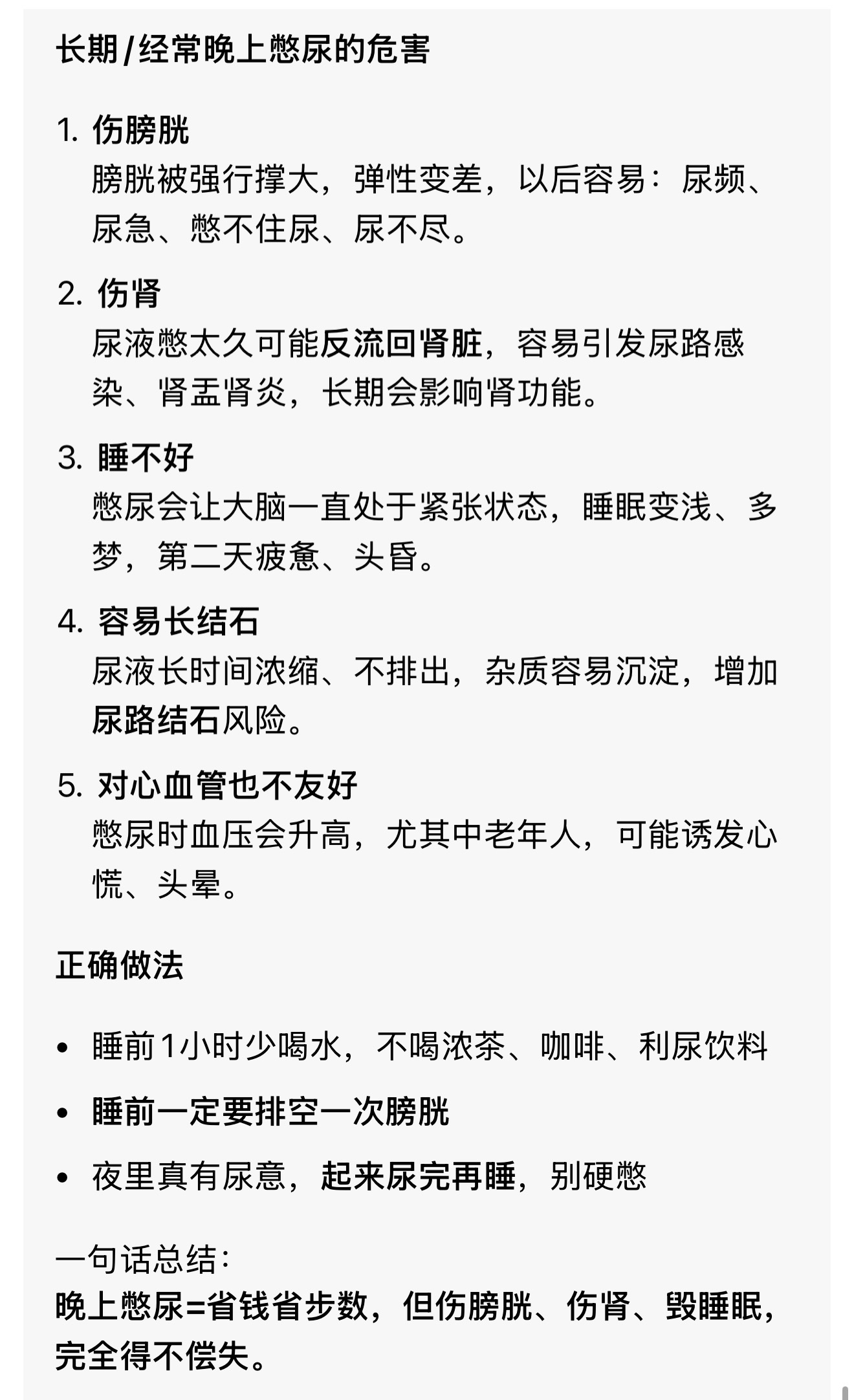 李总他做的没毛病呀，夜里有尿就排掉，这是一件好事，如果憋尿，那就是伤肾、容易长结