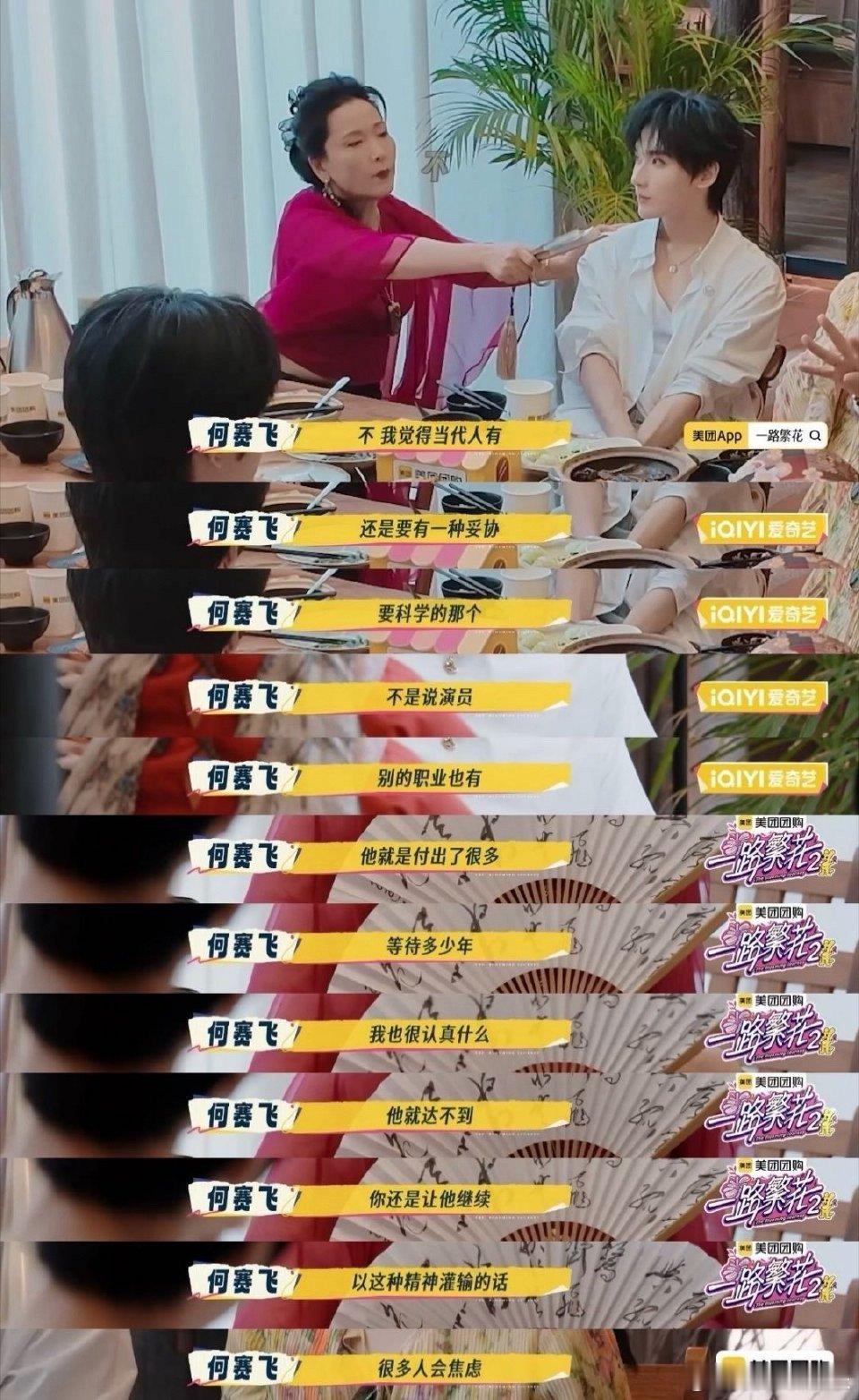 何赛飞 太努力人会变形一路繁花 饭桌局变成人生课堂！何赛飞“太努力易变形”的感悟