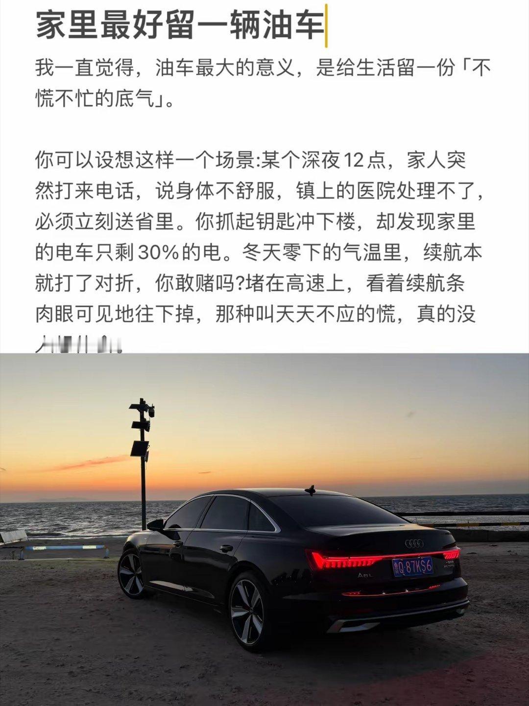 电车虽好，油车是底线深夜家人急病，电车只剩30%电，冬天续航直接打对折，你敢赌吗