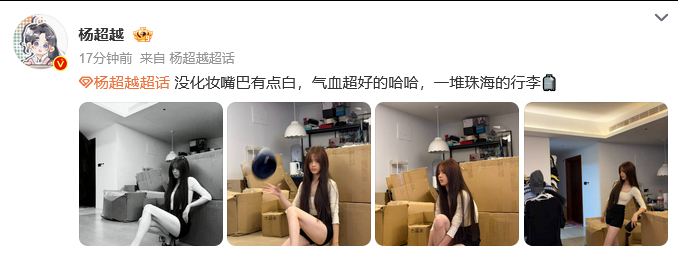 杨超越腿长 好长的腿啊~~~~~~~~~~~~~ 