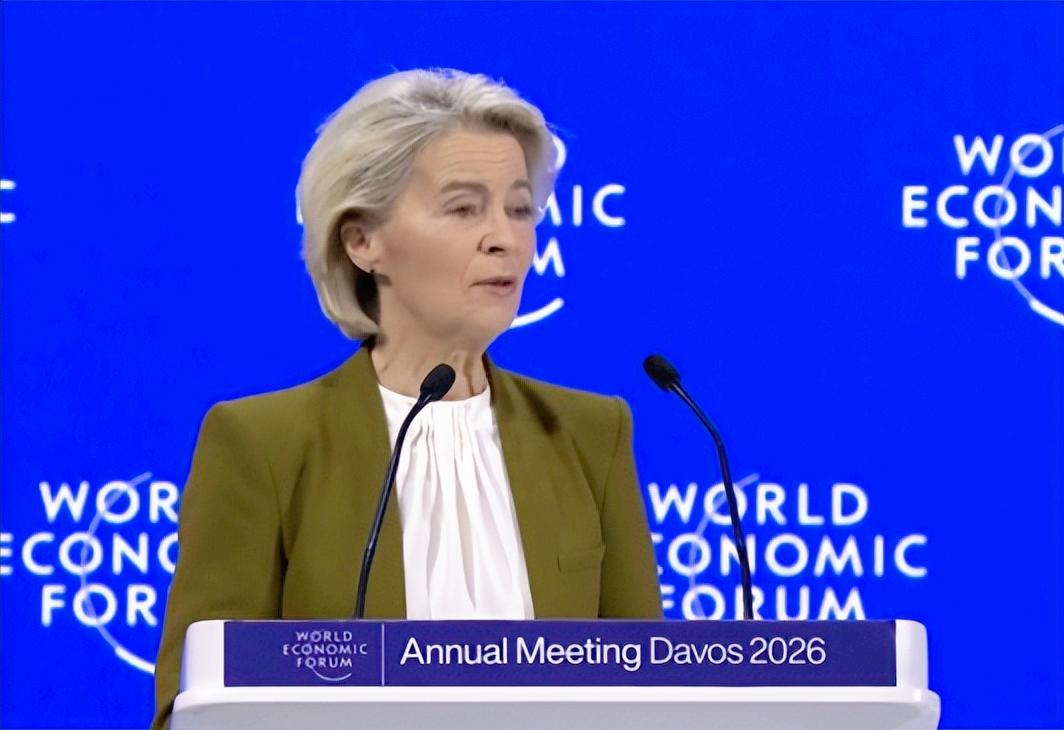这次不忍了！瑞士达沃斯论坛刚开，欧盟一把手冯德莱恩就直接开怼，欧洲再也不当软柿子
