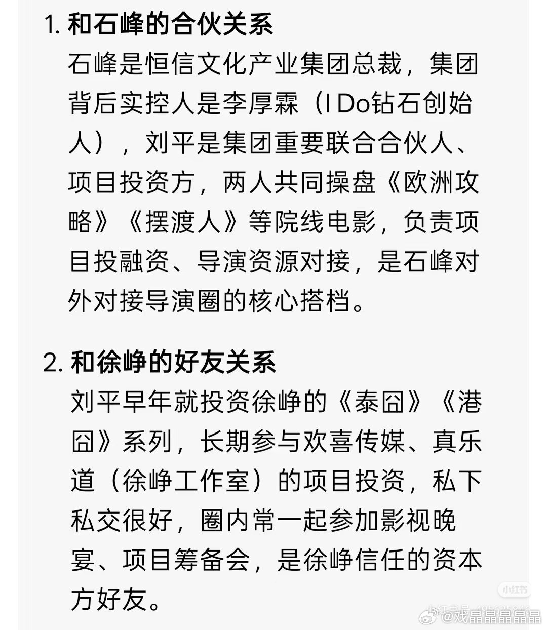 原来徐峥是看石峰的面子去客串的。 