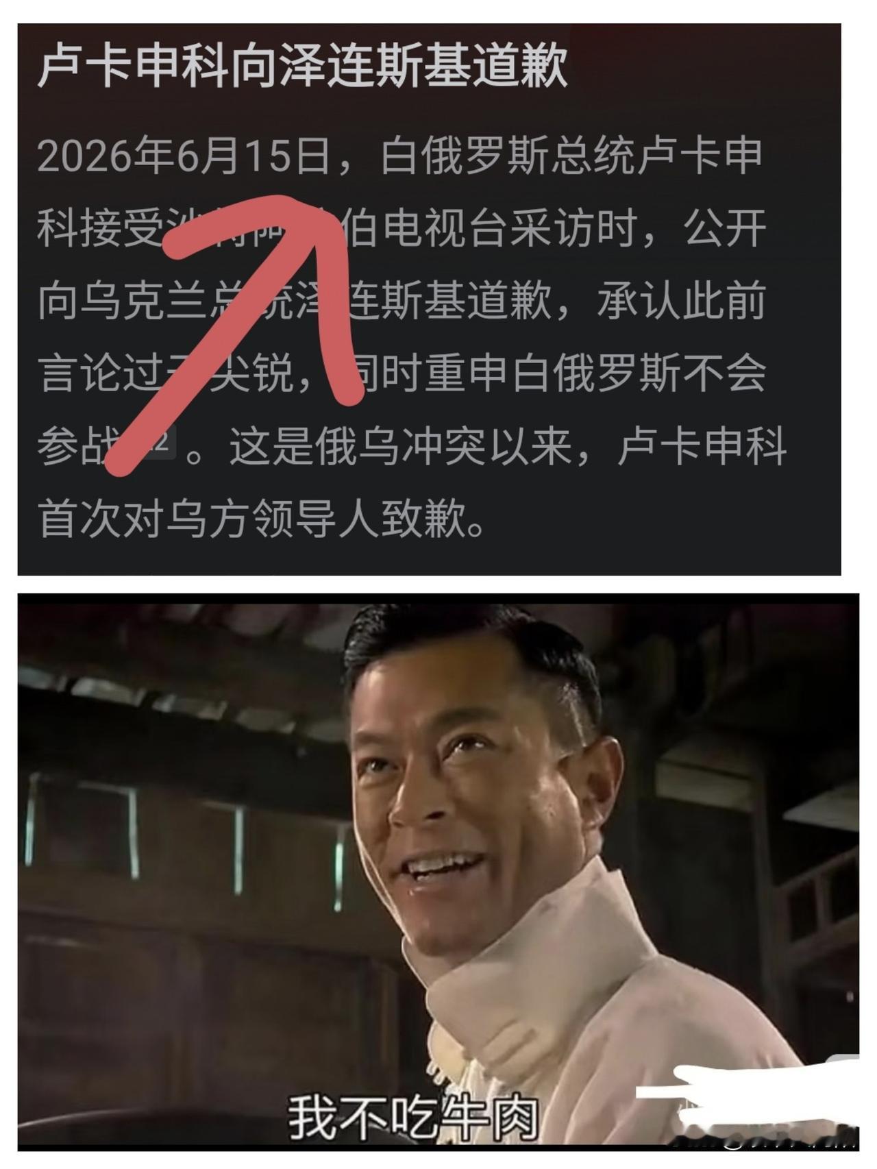 发生在白俄罗斯和乌克兰之间的事情真让人唏嘘，卢卡申科那么卑微，用尊称向泽连斯基道