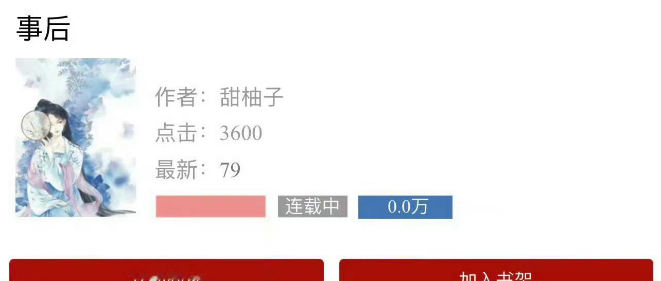 小说推荐：《事后》 作者:甜柚子简评：洒脱女护士vs纯情私生子，p友转正，日久生